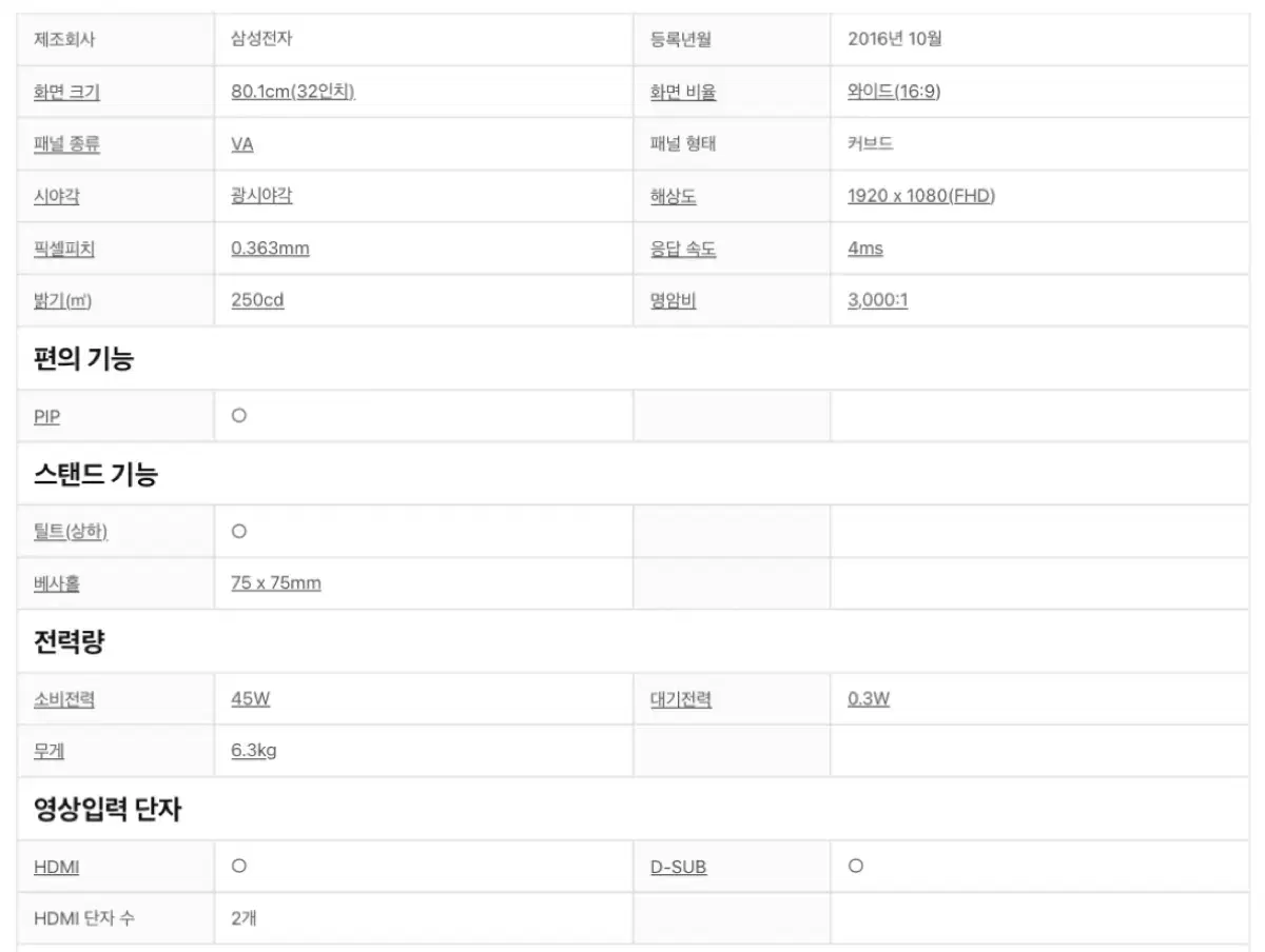 삼성 32인치 커브드 모니터